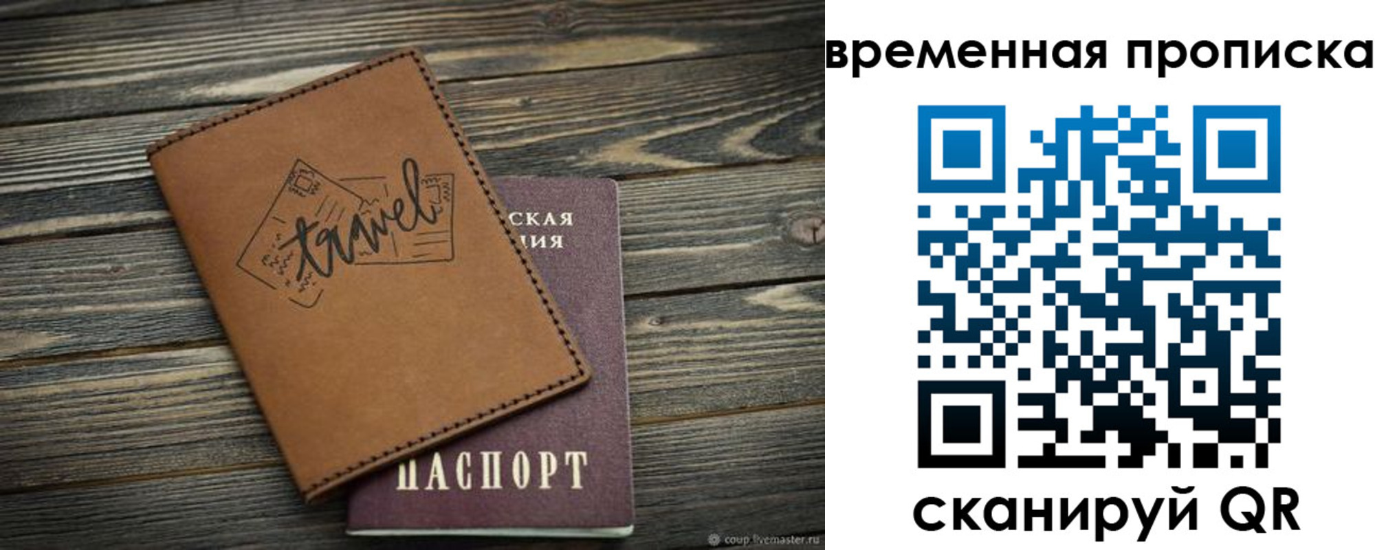 временная регистрация в квартире в Кировске
