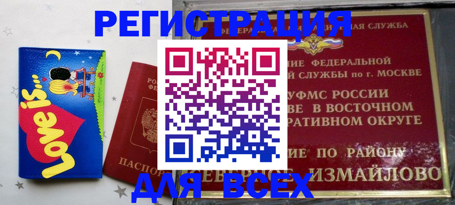 прописка ребенка в Кировске