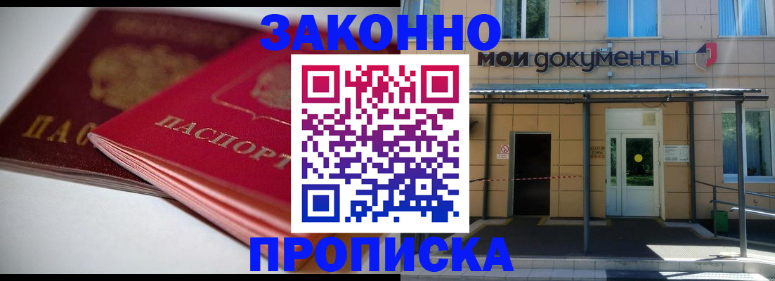 прописка в квартире в Кировске