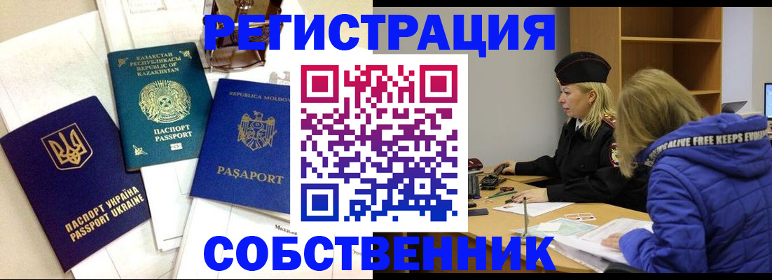 временная регистрация для школы в Кировске